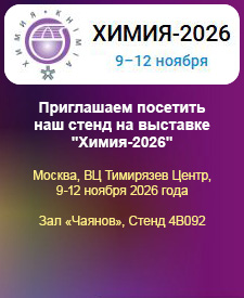 Химия-2026